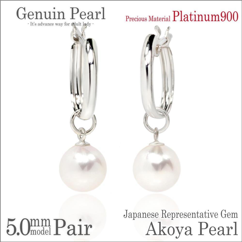 本真珠 アコヤ パール チャーム スナップ ピアス プラチナ 900 pt900 5mm珠 フープ 10mm 両耳用 fourm レディース メンズ 男性 女性 ラッピング 包装 袋 誕生日 プレゼント ケース 箱 華奢 可愛い おしゃれ 手紙 記念日 13,629円