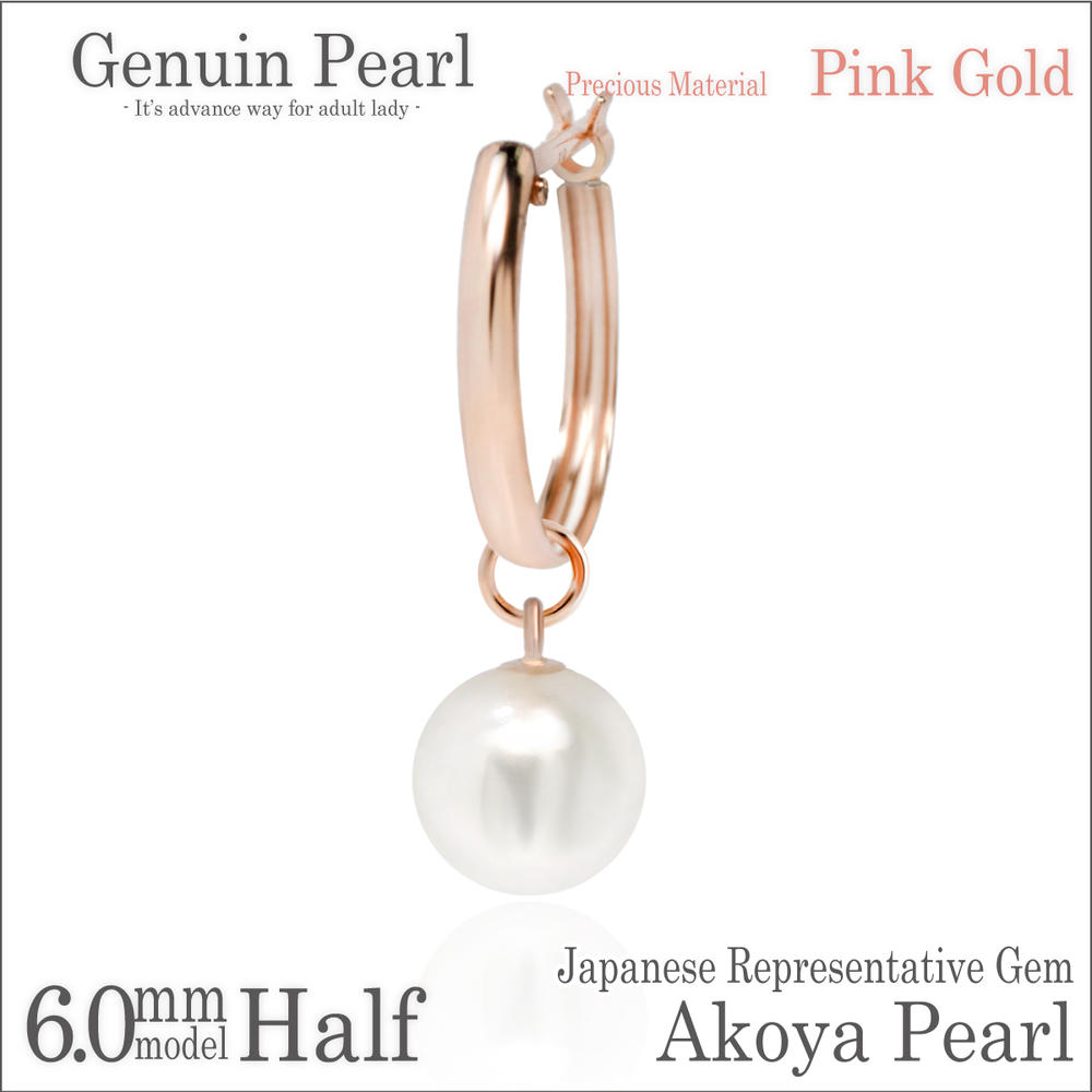 本真珠 アコヤ パール チャーム スナップ ピアス K10ピンクゴールド PG 6mm珠 フープ 13mm 片耳用 fourm レディース メンズ 男性 女性 ラッピング 包装 袋 誕生日 プレゼント ケース 箱 華奢 可愛い おしゃれ 手紙 記念日