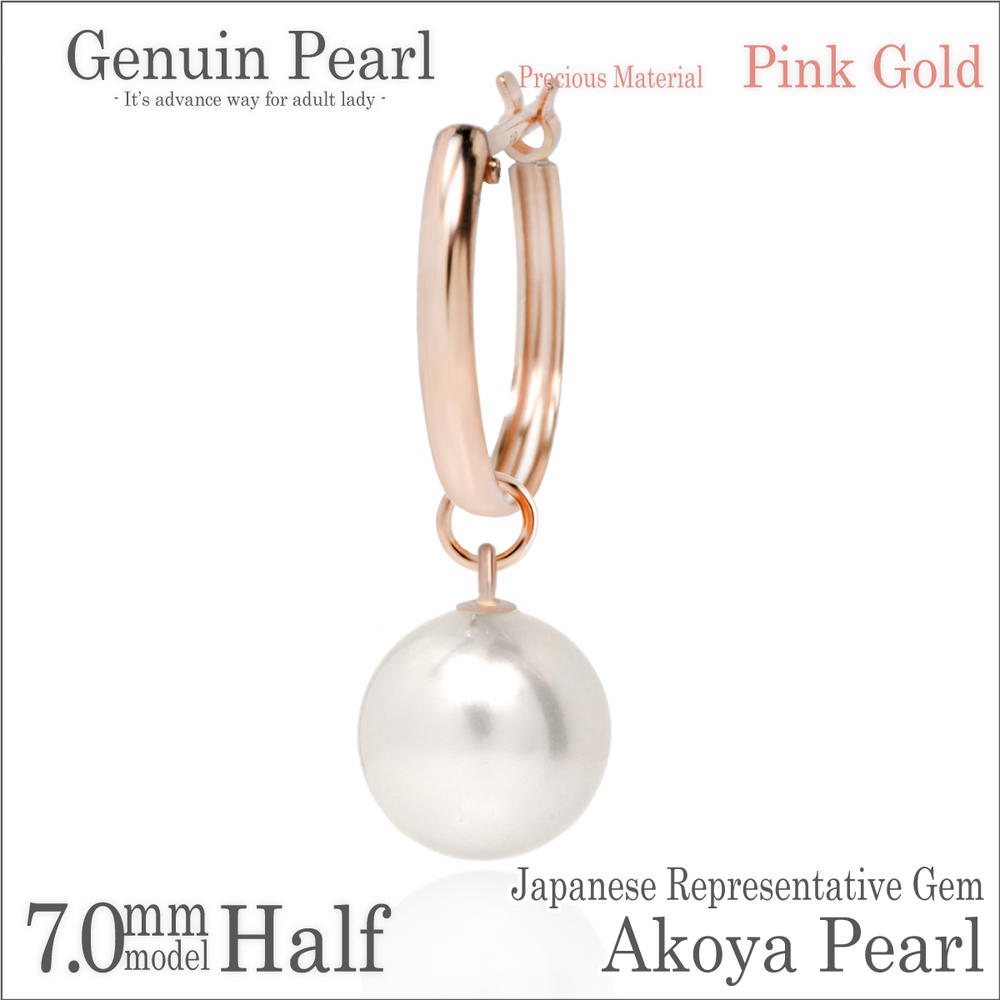 本真珠 アコヤ パール チャーム スナップ ピアス K10ピンクゴールド pg 7mm珠 フープ 13mm 片耳用 fourm レディース メンズ 男性 女性 ラッピング 包装 袋 誕生日 プレゼント ケース 箱 華奢 可愛い おしゃれ 手紙 記念日