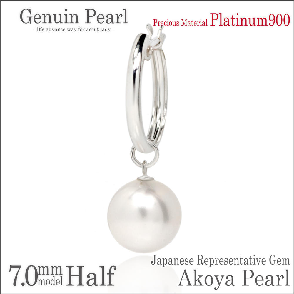 本真珠 アコヤ パール チャーム スナップ ピアス プラチナ 900 pt900 7mm珠 フープ 13mm 片耳用 fourm レディース メンズ 男性 女性 ラッピング 包装 袋 誕生日 プレゼント ケース 箱 華奢 可愛い おしゃれ 手紙 記念日