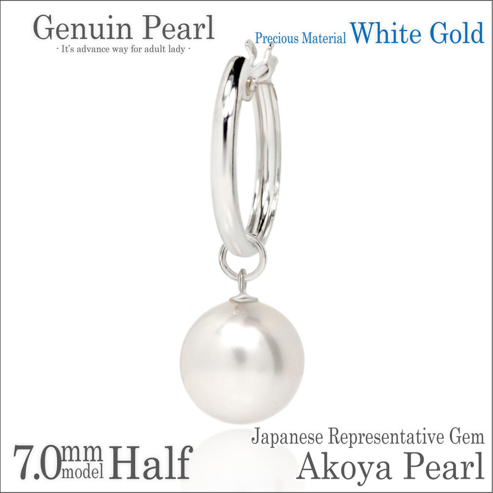 本真珠 アコヤ パール チャーム スナップ ピアス K10ホワイトゴールド WG 7mm珠 フープ 13mm 片耳用 fourm レディース メンズ 男性 女性 ラッピング 包装 袋 誕生日 プレゼント ケース 箱 華奢 可愛い おしゃれ 手紙 記念日