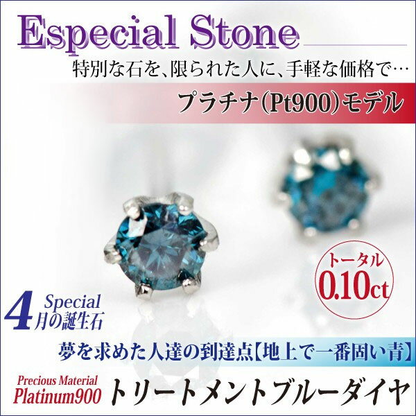 YuMaMaエクセレンテ Pt900 ブルーダイヤ(トリート) ピアス YuMaMa様専用エクセレンテ Pt900 ブルーダイヤ(トリート) ピアス