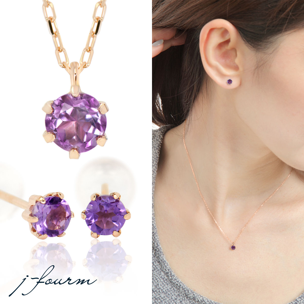 アメジスト ピアス ネックレス K10 ピンクゴールド 1月 誕生石 4mm 3mm ビキニスタイル ペンダントトップ 一粒ジュエリー fourm クリスマス 母の日 レディース メンズ 男性 女性 ラッピング 包装 袋 誕生日 プレゼント ケース 箱 華奢 可愛い おしゃれ 手紙 ギ