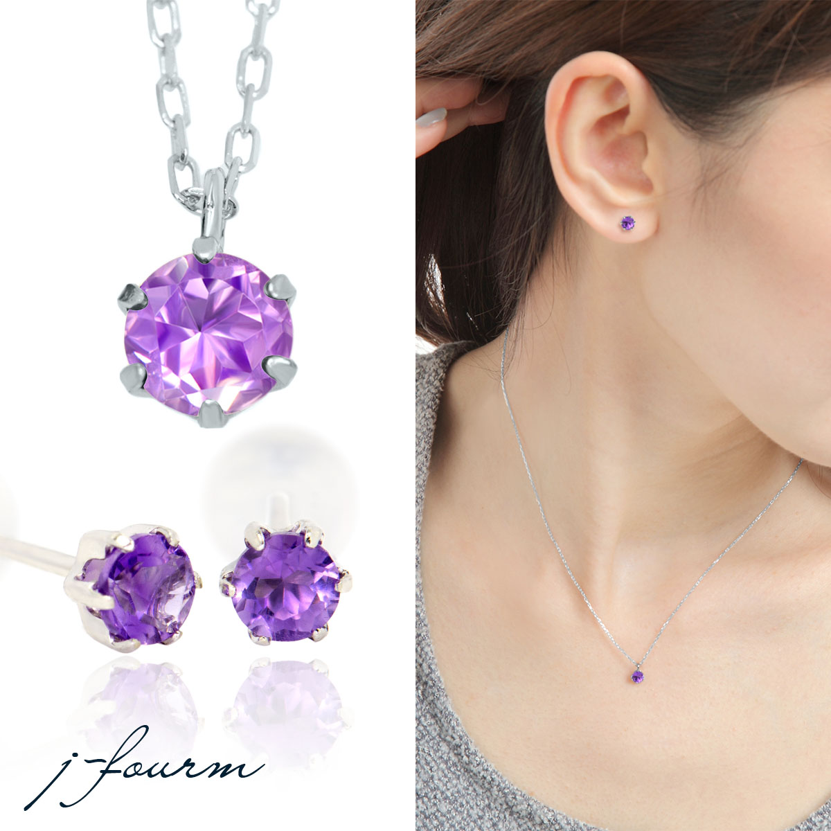 アメジスト ピアス ネックレス プラチナ 1月 誕生石 4mm 3mm ビキニスタイル ペンダントトップ 一粒ジュエリー fourm クリスマス 母の日 レディース メンズ 男性 女性 ラッピング 包装 袋 誕生日 プレゼント ケース 箱 華奢 可愛い おしゃれ 手紙 ギ 27,306円