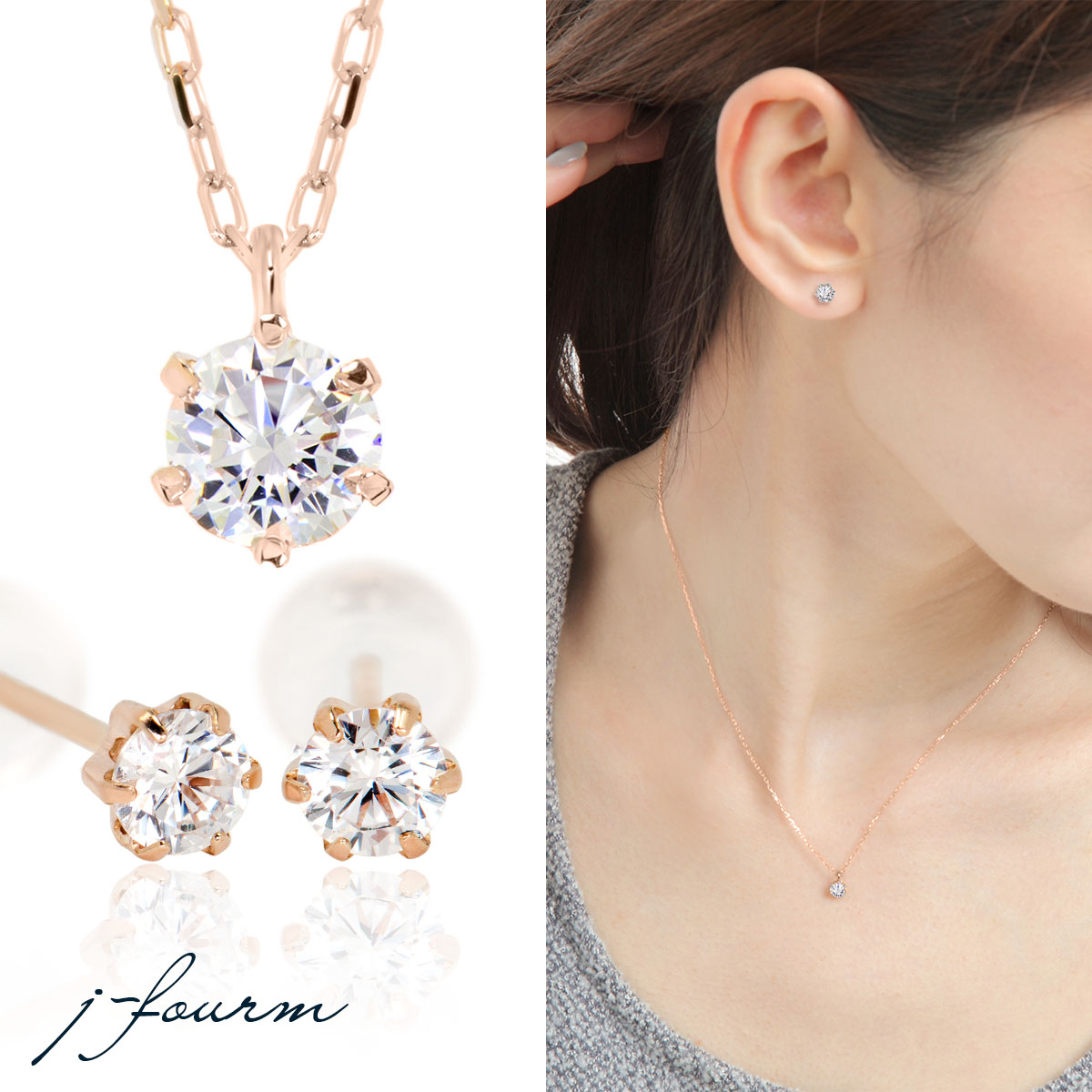 キュービックジルコニア ピアス ネックレス K10 ピンクゴールド 4月 誕生石 4mm 3mm ビキニスタイル ペンダントトップ 一粒ジュエリー fourm クリスマス 母の日 レディース メンズ 男性 女性 ラッピング 包装 袋 誕生日 プレゼント ケース 箱 華奢 可愛い おしゃれ｜ペアリングと刻印の専門店 j-fourm