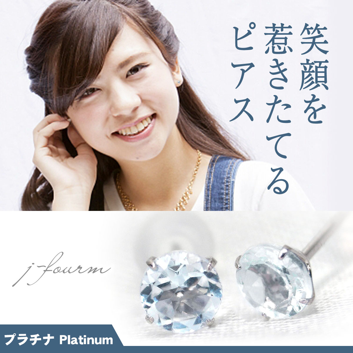 アクアマリン ピアス プラチナ 900 Pt900 両耳用 4mm 3月 誕生石 定番 スタッド 4mm 送料無料 金属アレルギーに優しいfourm クリスマス 母の日 レディース メンズ 男性 女性 ラッピング 包装 袋 誕生日 プレゼント ケース 箱 華奢 可愛い おしゃれ 手紙|ペアリングと刻印の専門店 j-fourm