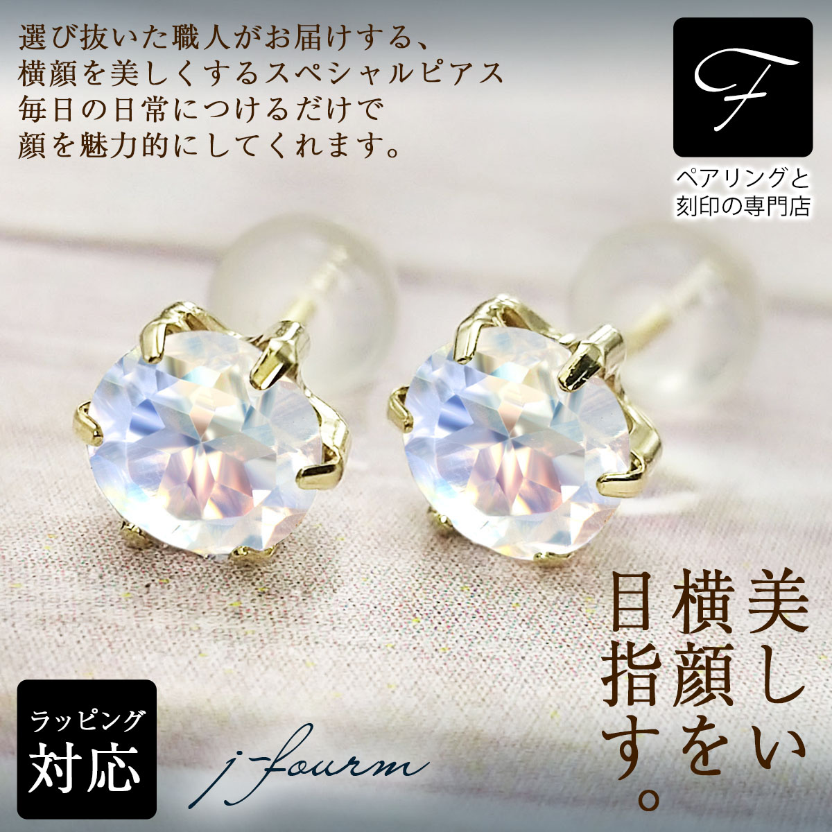 新規購入 楽天市場 ブルームーンストーン ピアス 薄型6本爪 5mm K10 イエローゴールド 6月 誕生石クリスマス ギフト Xmas レディース メンズ 男性 女性 ラッピング 包装 袋 誕生日 プレゼント ケース 箱 華奢 可愛い おしゃれ 手紙 記念日 ペアリングと刻印の専門店 J