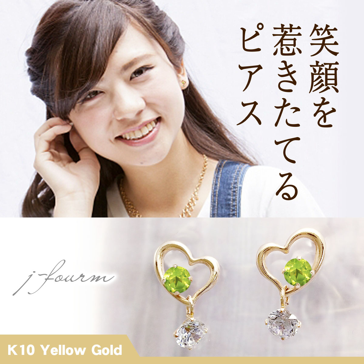 ペリドット ピアス キュービックジルコニア K10 イエローゴールド 3mm 2.5mm アメリカンオープンハート+3mmCZ 定番 スタッド ゴールド 両耳用 10K 送料無料 fourm クリスマス ギフト 母の日 レディース メンズ 男性 女性 ラッピング 包装 袋 誕生日 プレゼント ケース 箱 華