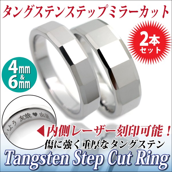 ペアリング タングステンリング スクエアカット ステップカットリング 4mm と6mm タングステン リング シルバー 2個 送料無料 シンプル アレルギーに優しい 指輪 fourm クリスマス 母の日 レディース メンズ 男性 女性 ラッピング 包装 袋 誕生日 プレゼント