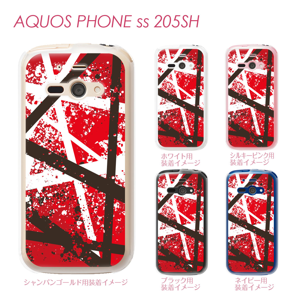 楽天市場 Aquos Phone Ss 5sh Soft Bank カバー ケース スマホケース クリアケース Clear Arts ミュージック ヴァンヘイレン 08 5sh An109 Jiangプラス