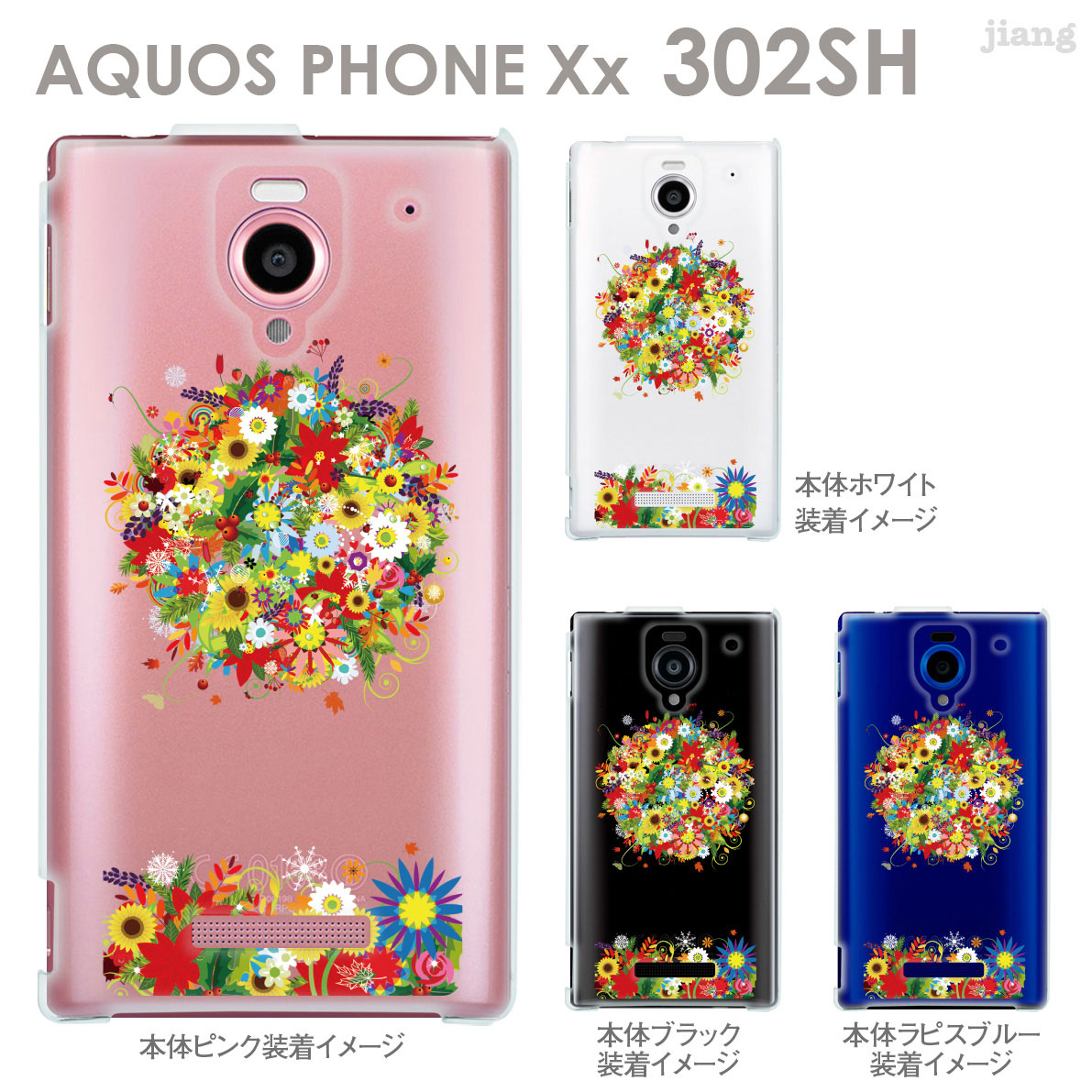 楽天市場 Aquos Phone Xx 302s Soft Bank ジアン Jiang カバー ケース スマホケース クリアケース Clear Arts 花束 06 302sh Ca0081 Jiangプラス