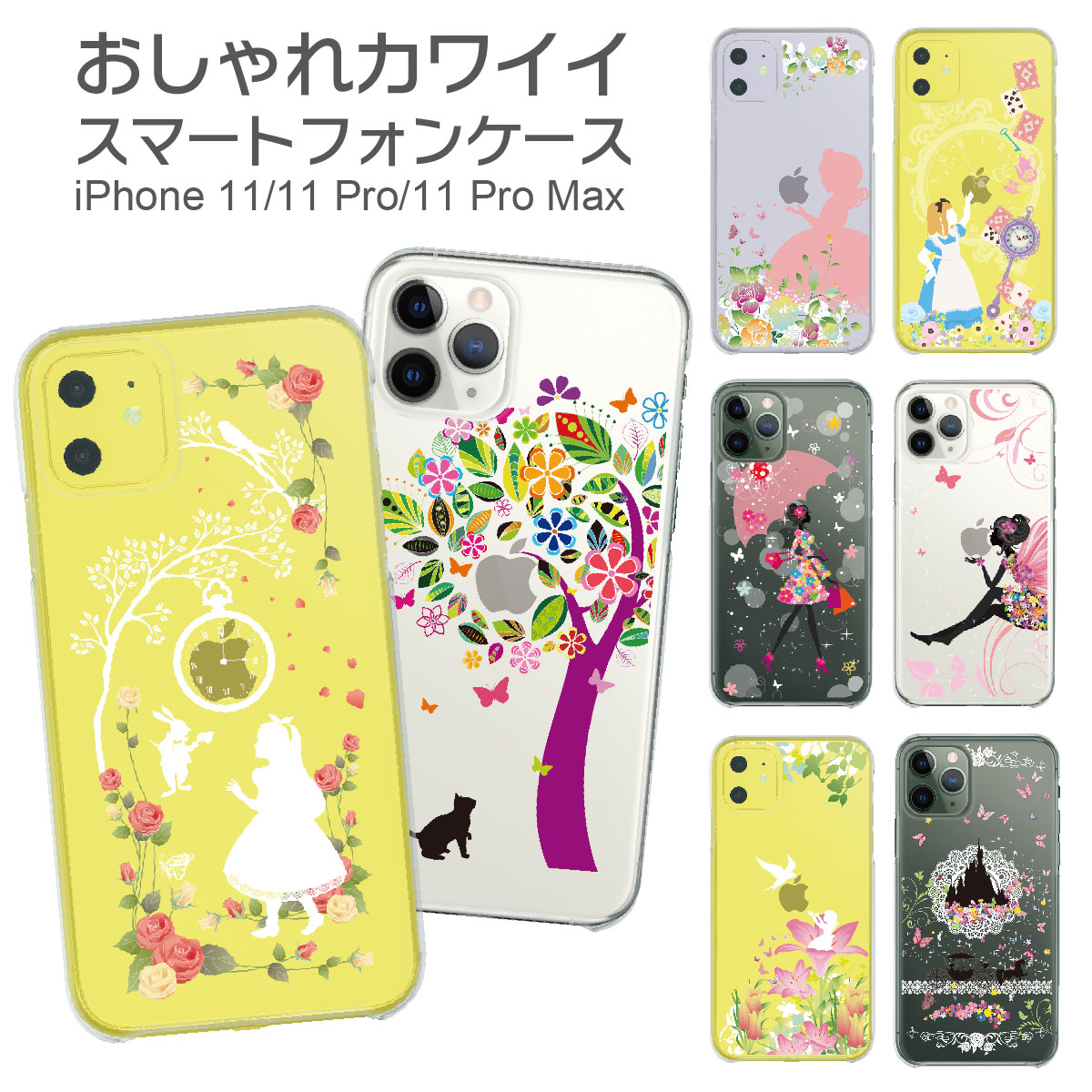 楽天市場 Iphone Se 11 Pro Max ケース Iphone11 Iphonexs Max Iphonexr Iphonex Iphone8 Plus Iphone Iphone7 Plus Iphone6s Iphonese Iphone5s スマホケース ハードケース カバー かわいい 白雪姫 アリス グリム童話 Se01 Jiangプラス