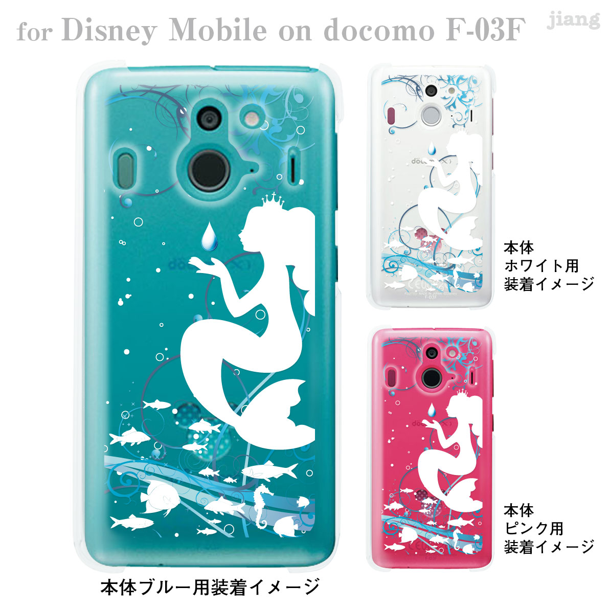 楽天市場 Disney Mobile On Docomo F 03f F03f ケース カバー スマホケース クリアケース ディズニー Clear Arts 人魚姫 08 F03f Ca0100a Jiangプラス