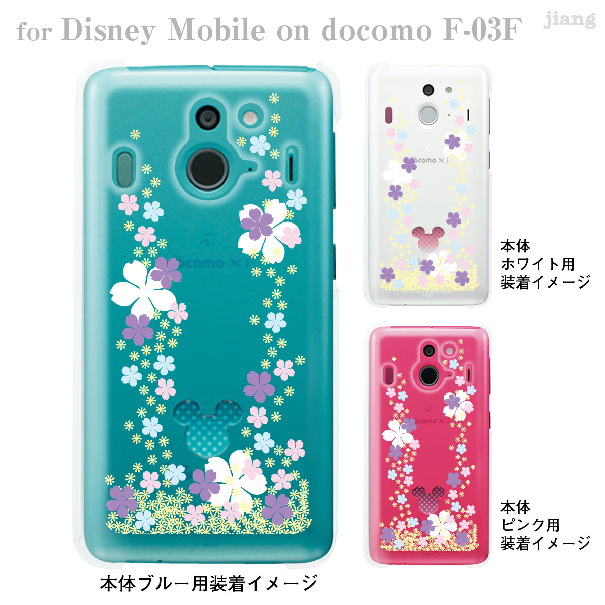 楽天市場 Disney Mobile On Docomo F 03f F03f ケース カバー スマホケース クリアケース ディズニー Clear Arts 花柄 09 F03f Flo0003 Jiangプラス