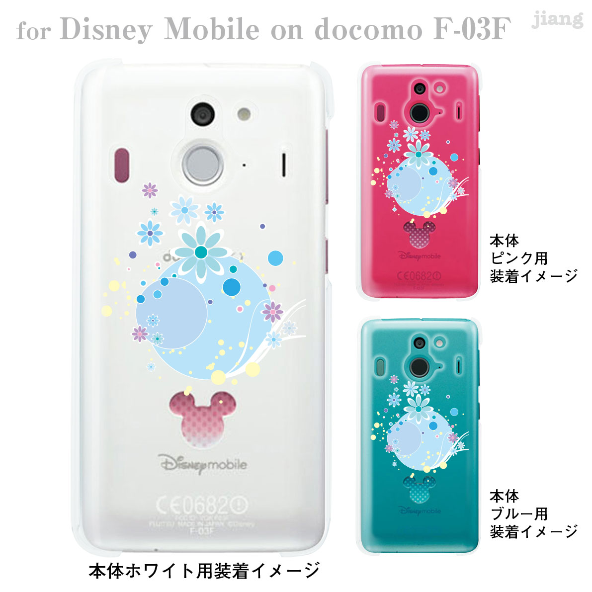 楽天市場 Disney Mobile On Docomo F 03f F03f ケース カバー スマホケース クリアケース ディズニー Clear Arts アクアフラワー 09 F03f Flo0007 Jiangプラス