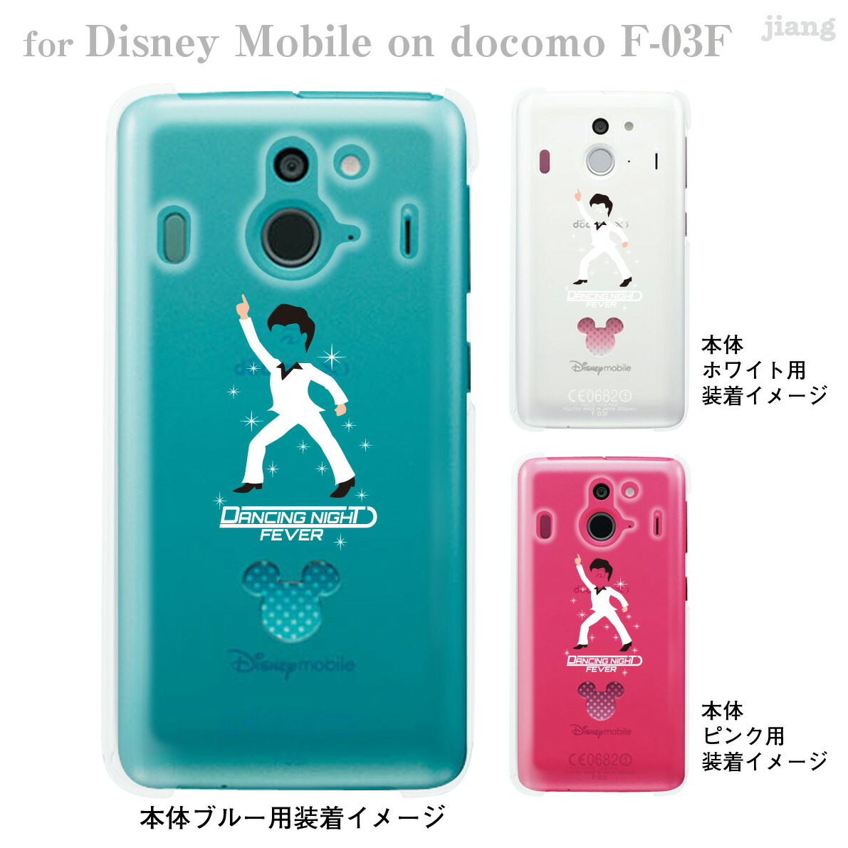 楽天市場 Disney Mobile On Docomo F 03f F03f ケース カバー スマホケース クリアケース ディズニー Clear Arts サタデーナイトダンサー 10 F03f Ca0036 Jiangプラス