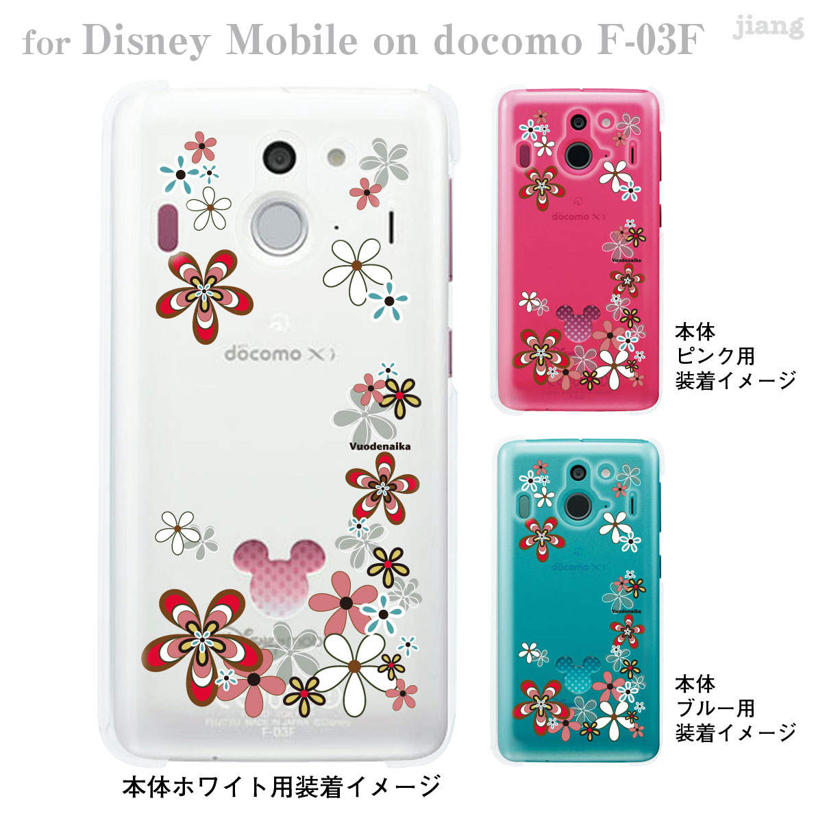 楽天市場 Disney Mobile On Docomo F 03f F03f ケース カバー スマホケース クリアケース ディズニー Vuodenaika フラワー 21 F03f Ne0045 Jiangプラス