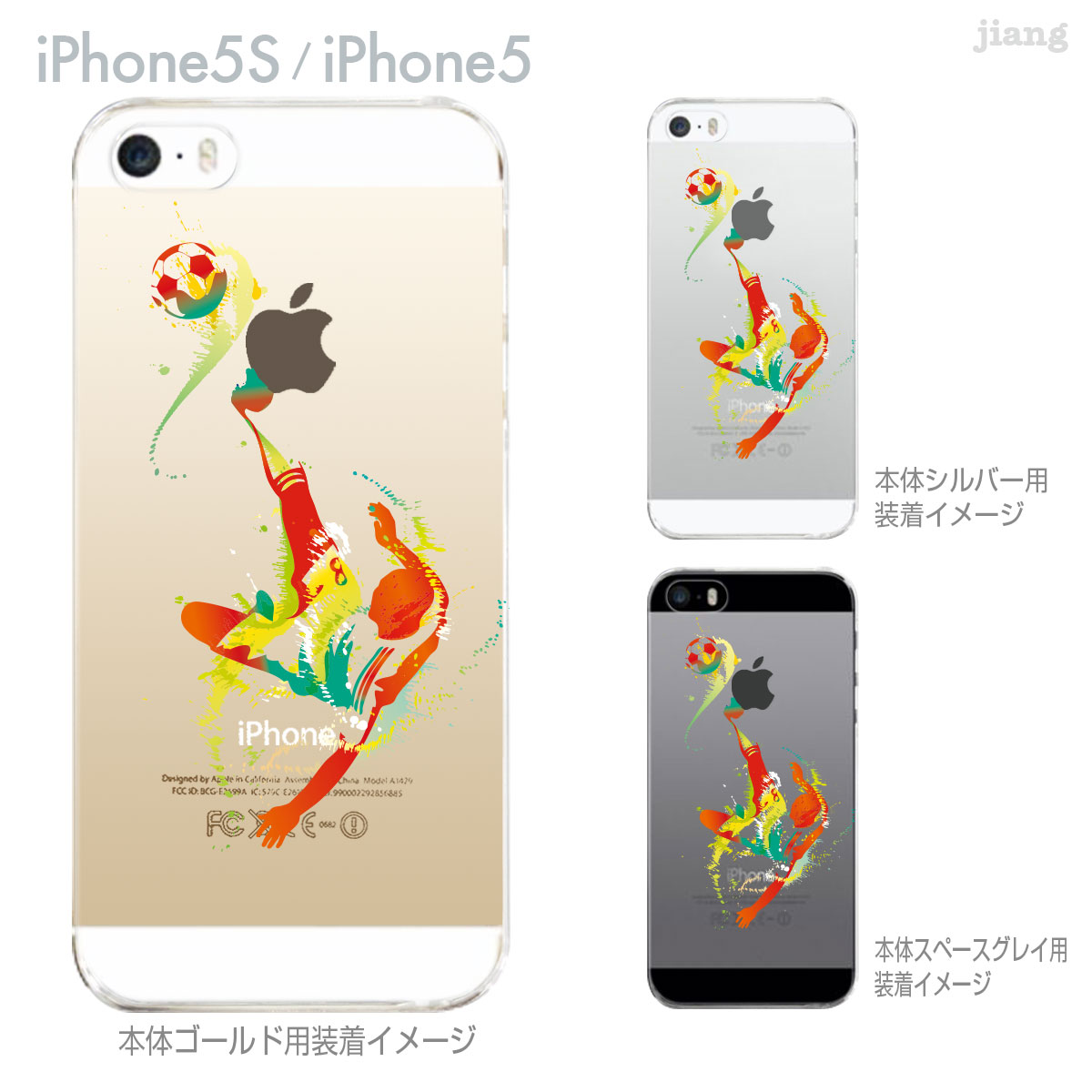 楽天市場 Iphone5s Iphone5 Clear Arts カバー ケース スマホケース クリアケース かわいい おしゃれ サッカー 01 Ip5s Zes0 Jiangプラス