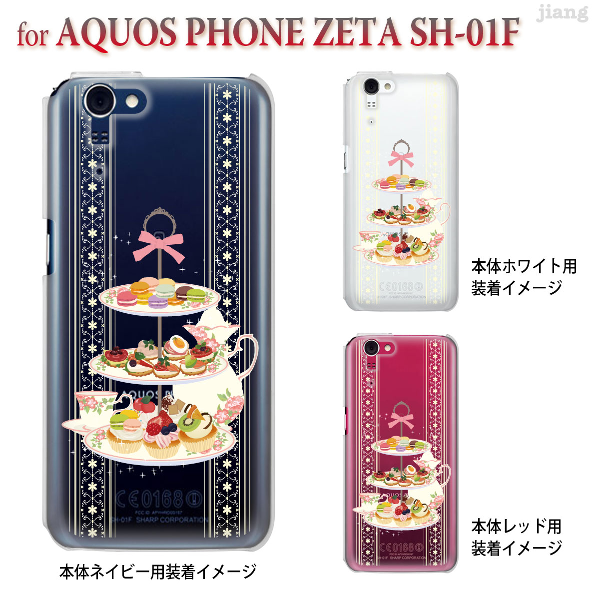 楽天市場 Aquos Phone Zeta Sh 01f Sh01f イグゾー ケース カバー スマホケース クリアケース アフタヌーンティー 09 Sh01f Ca0037 Jiangプラス