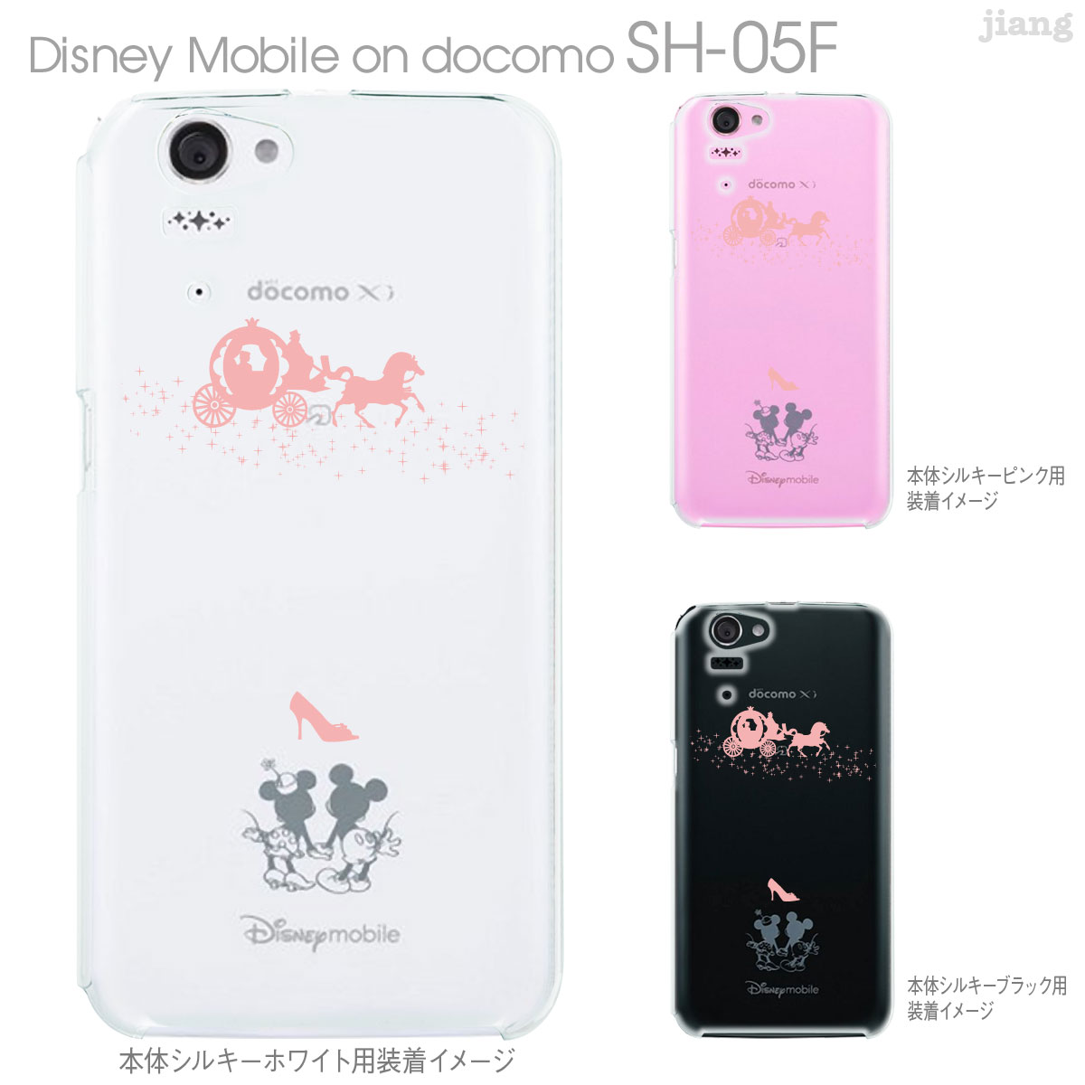 楽天市場 Clear Arts ジアン Jiang Disney Mobile On Docomo Sh 05f ケース カバー スマホケース クリアケース ディズニー クリアーアーツ かわいい おしゃれ きれい シンデレラ 08 Sh05f Ca0060 Jiangプラス