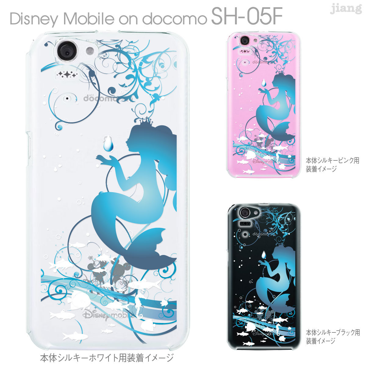 楽天市場 Clear Arts ジアン Jiang Disney Mobile On Docomo Sh 05f ケース カバー スマホケース クリアケース ディズニー クリアーアーツ かわいい おしゃれ きれい 人魚姫 08 Sh05f Ca0100c Jiangプラス