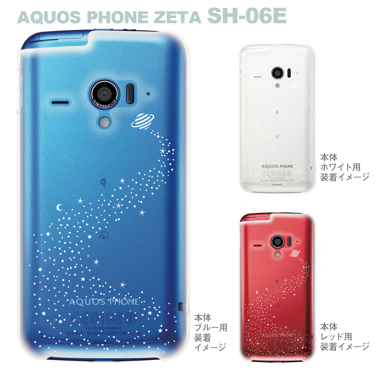 楽天市場 Aquos Phone Zeta Sh 06e Igzo イグゾー ケース カバー スマホケース クリアケース クリアーアーツ 宇宙 10 Sh06e Ca0011 Jiangプラス