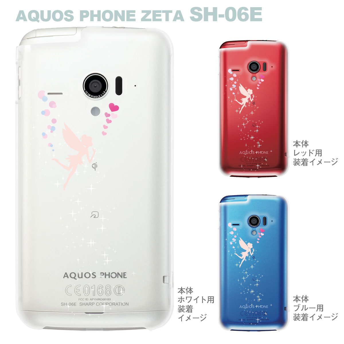 楽天市場 Aquos Phone Zeta Sh 06e Igzo イグゾー ケース カバー スマホケース クリアケース フラワー 妖精 22 Sh06e Ca0071 Jiangプラス