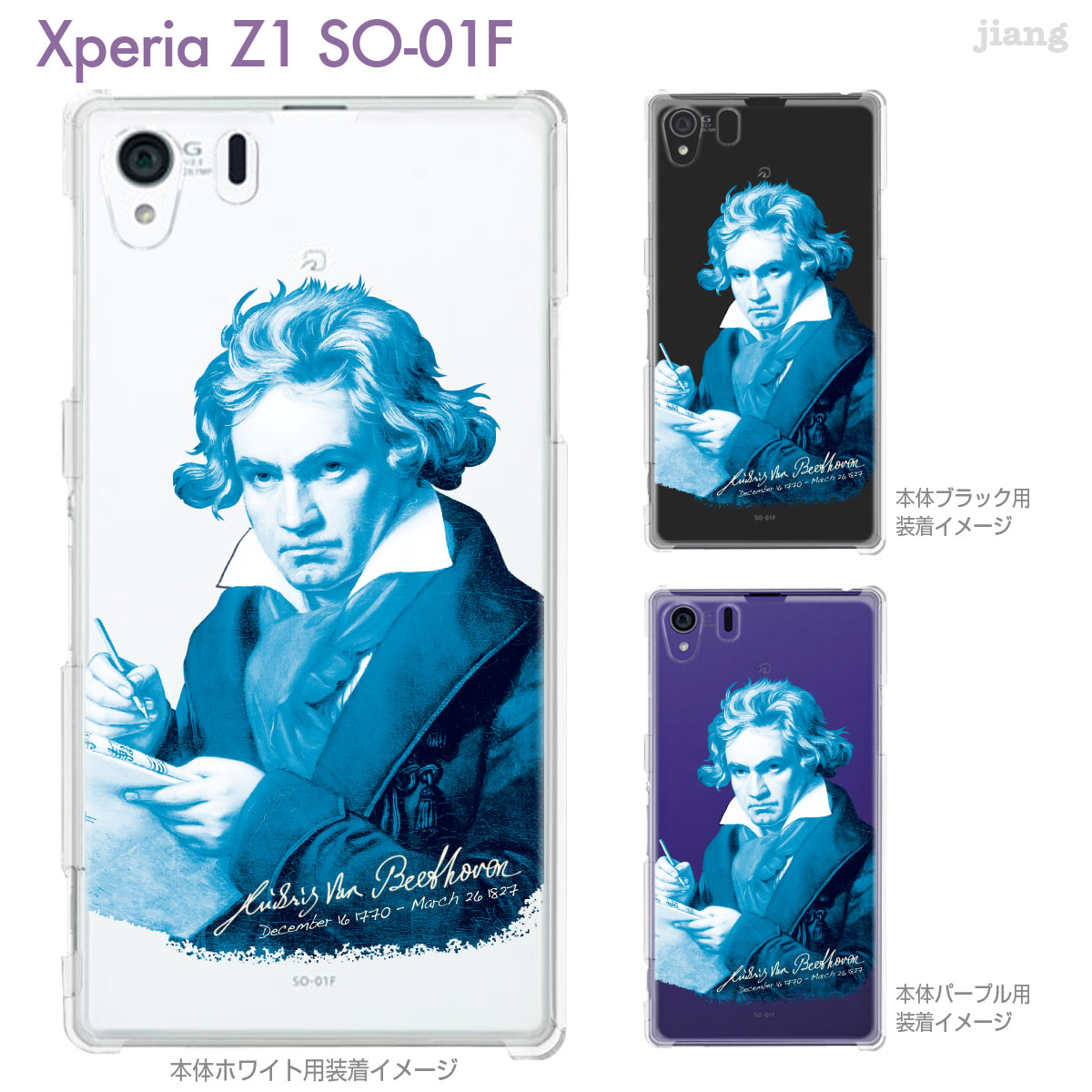 楽天市場 Xperia Z1 So 01f So 01f ケース カバー スマホケース クリアケース クリアーアーツ ベートーベン 06 So01f Ge0015 Jiangプラス