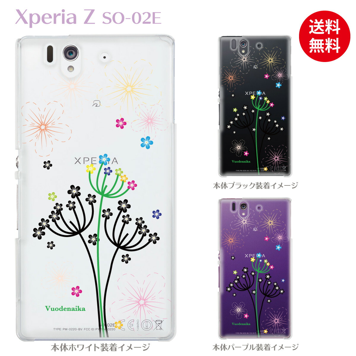 楽天市場 Xperiaケース So 02e カバー スマホケース クリアケース Vuodenaika 21 So02e Ne0027ca Jiangプラス