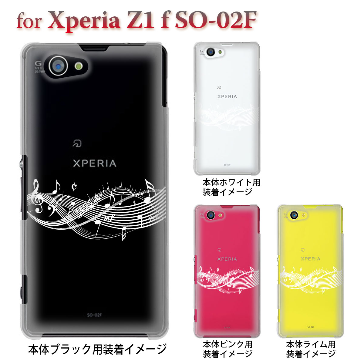 楽天市場 Xperia Z1 F So 02f So 02f ケース カバー スマホケース クリアケース ミュージック 音符 09 So02f Mu0006 Jiangプラス