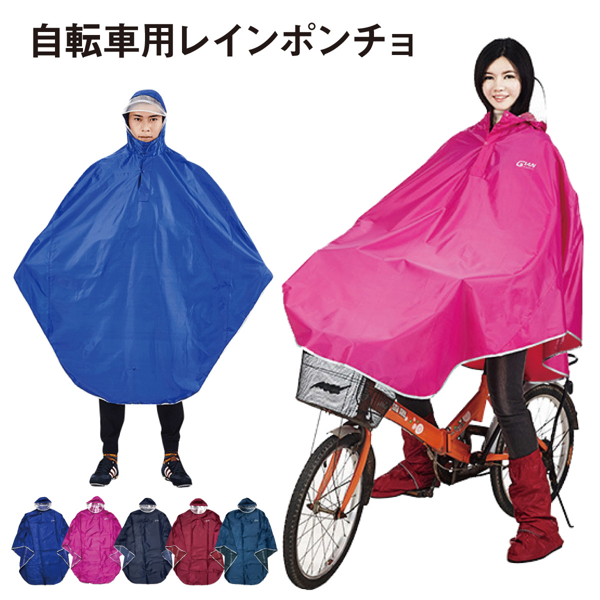 レインコート レインポンチョ 自転車 通学 ポンチョ レディース メンズ 通学用 おしゃれ 自転車用 レインウェア Poncho01 カッパ レインスーツ 正規取扱店 レインコート レインポンチョ 自転車 通学 ポンチョ レディース メンズ 通学用 おしゃれ 自転車用 レインウェア Poncho01 カッパ レインスーツ 正規取扱店