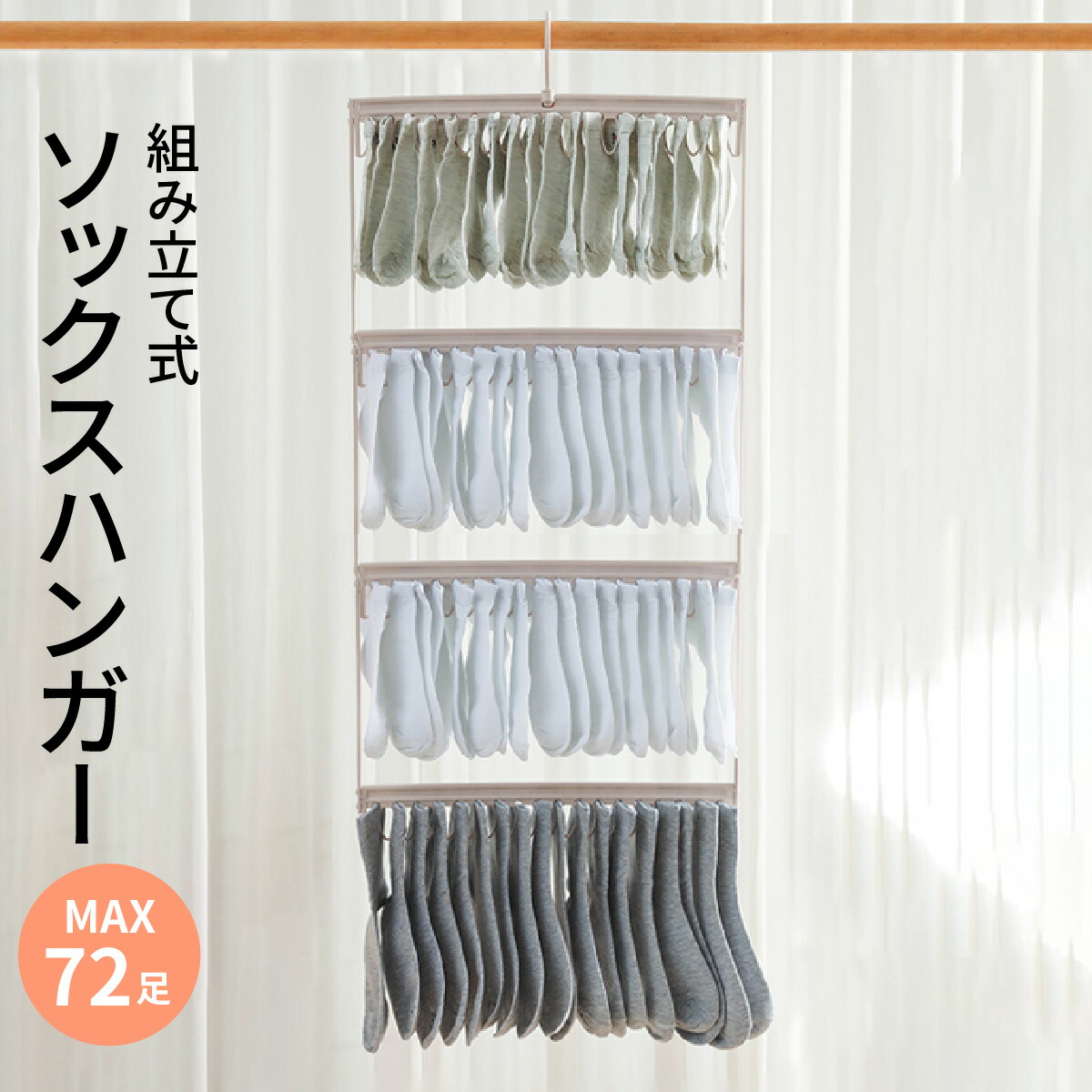 【楽天市場】ソックスハンガー 靴下ハンガー 72足 ハンガー くつした 物干しハンガー ピンチ 収納 便利グッズ 便利 物干しハンガー