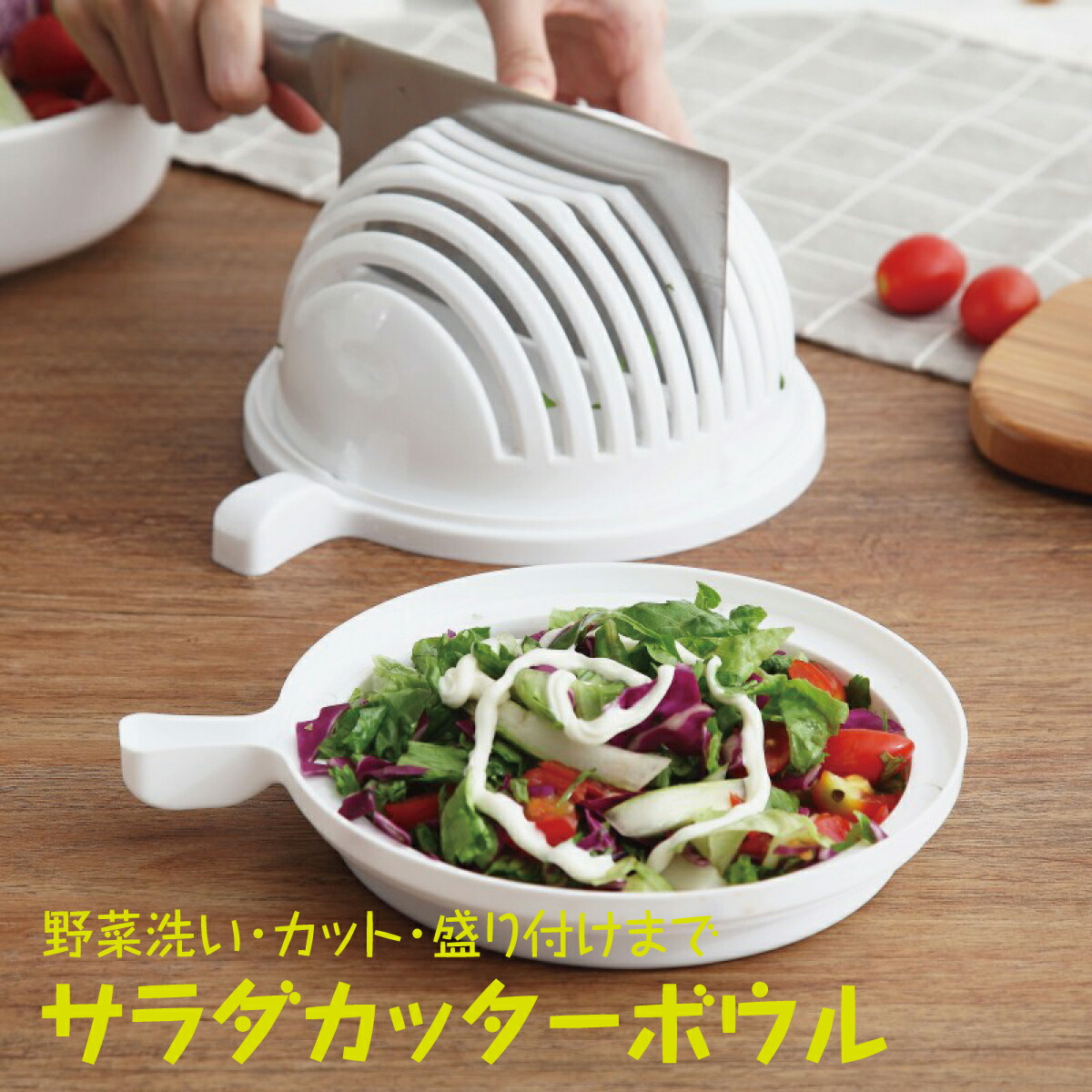 楽天市場】サラダカッターボウル 野菜 カット ボウル カッター