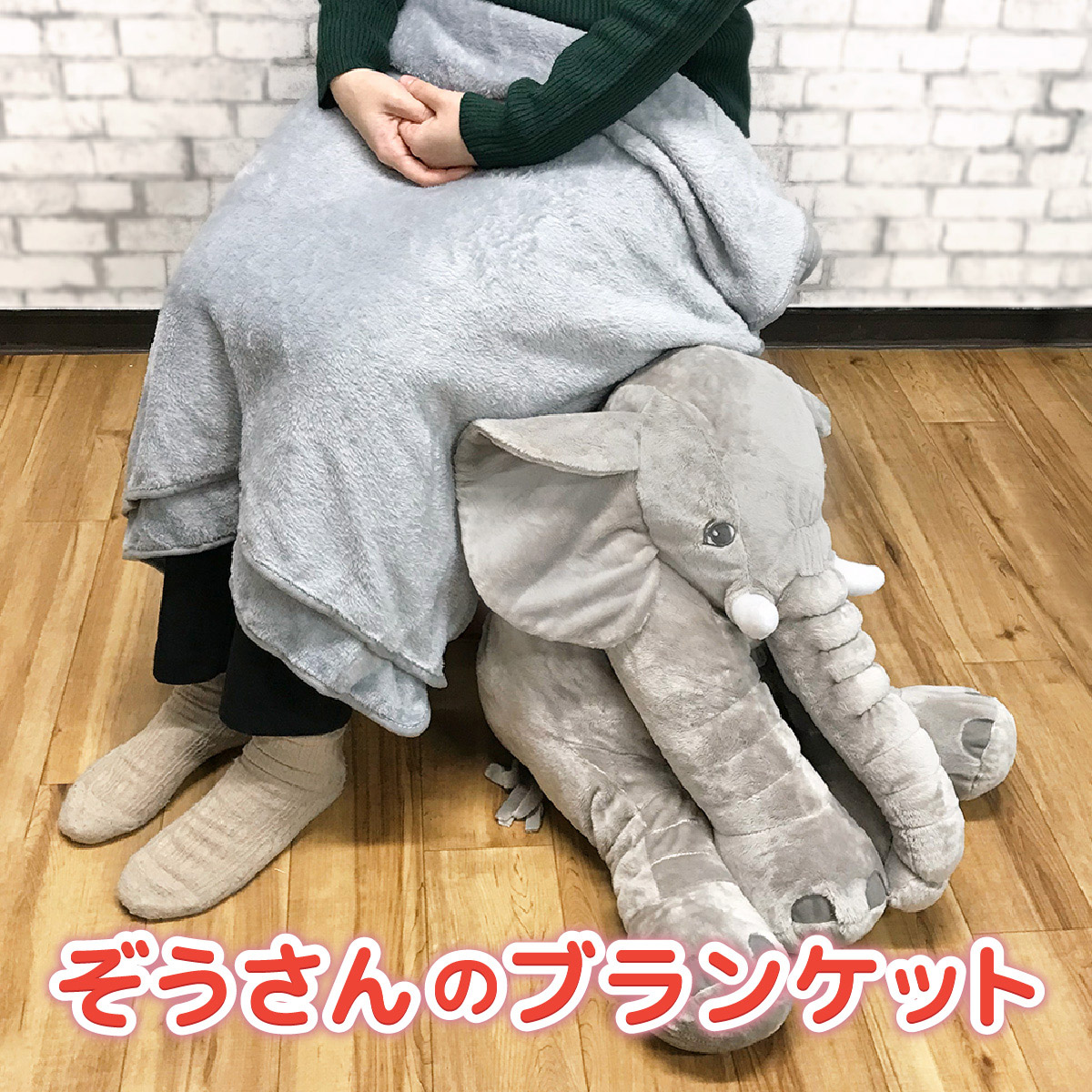 楽天市場】ぞうさん ブランケット ひざ掛け ゾウ ぞう 大判 毛布