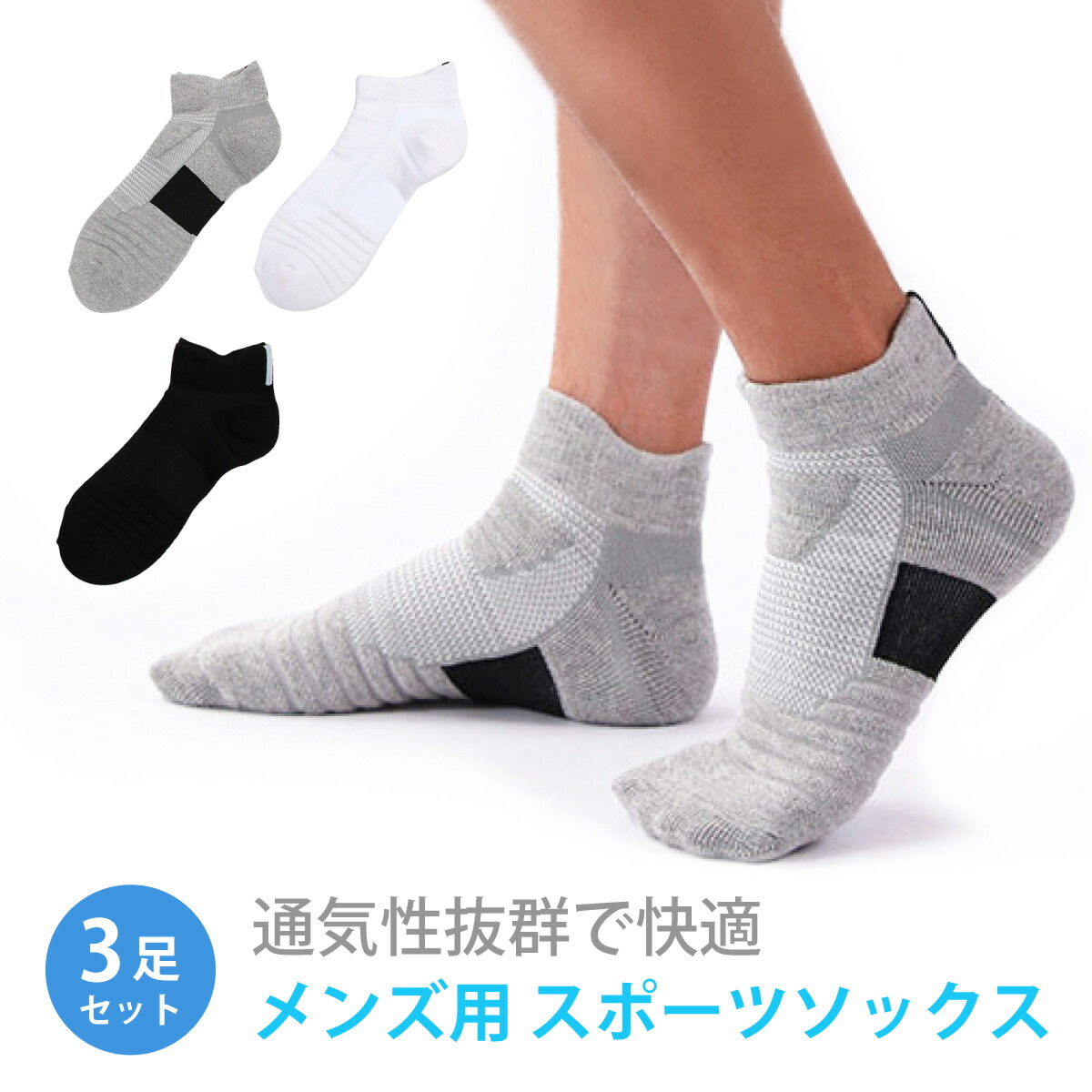 楽天市場】メンズ 靴下 スポーツソックス 3足セット ソックス