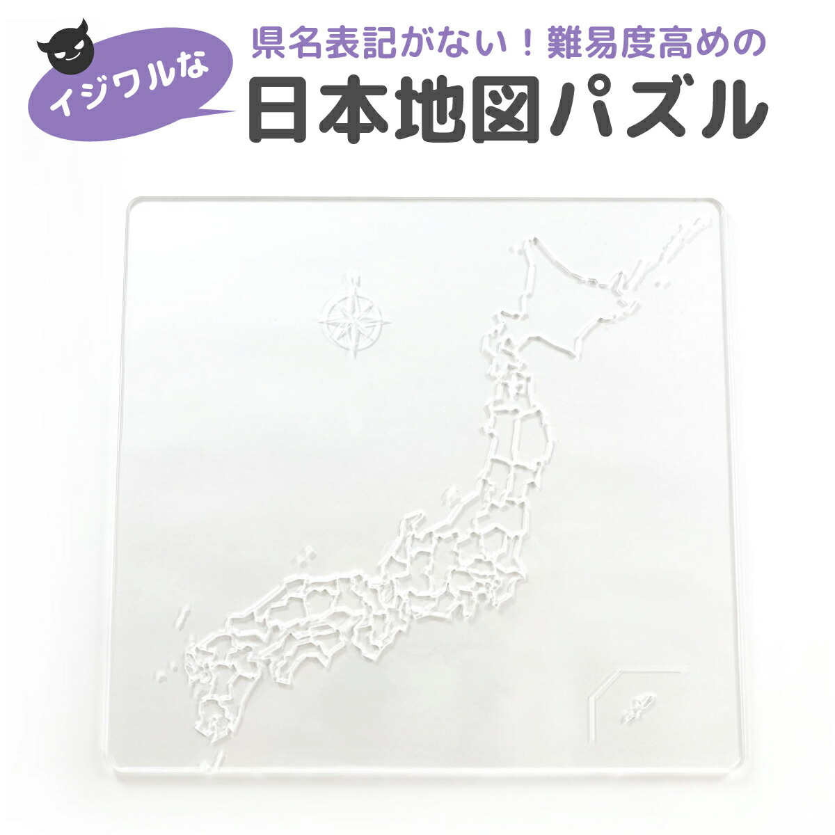 楽天市場】日本地図 パズル クリア ジグソーパズル 子供