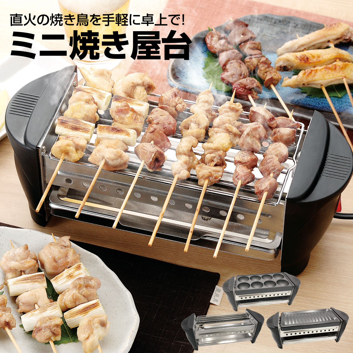 楽天市場】ミニ焼き屋台 焼き鳥コンロ たこ焼き器 焼肉 1台3役