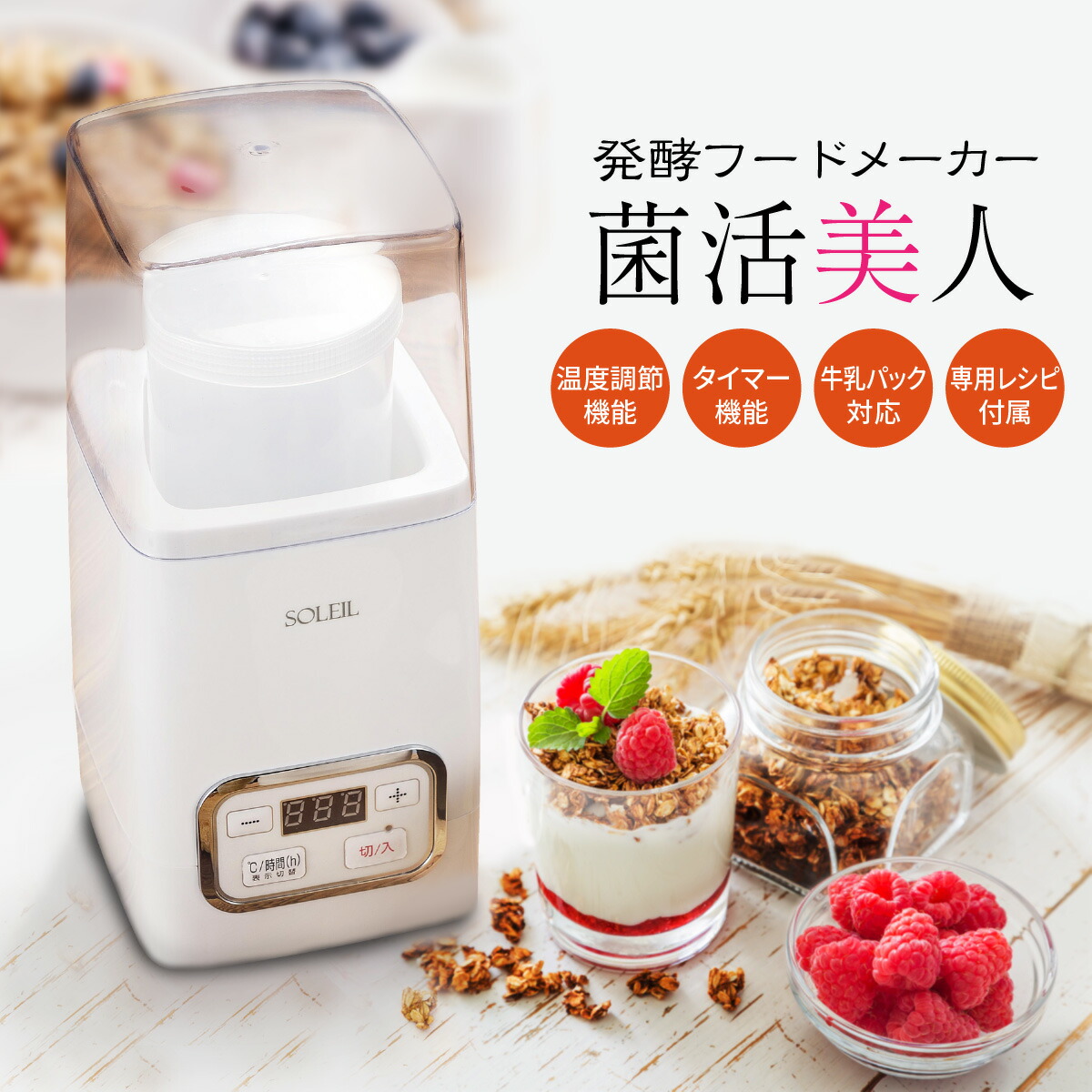 【新品未使用】発酵食品メーカー HCH-50 楽天市場】SOLEIL 醗酵メーカー ヨーグルトメーカー 醗酵器 菌活