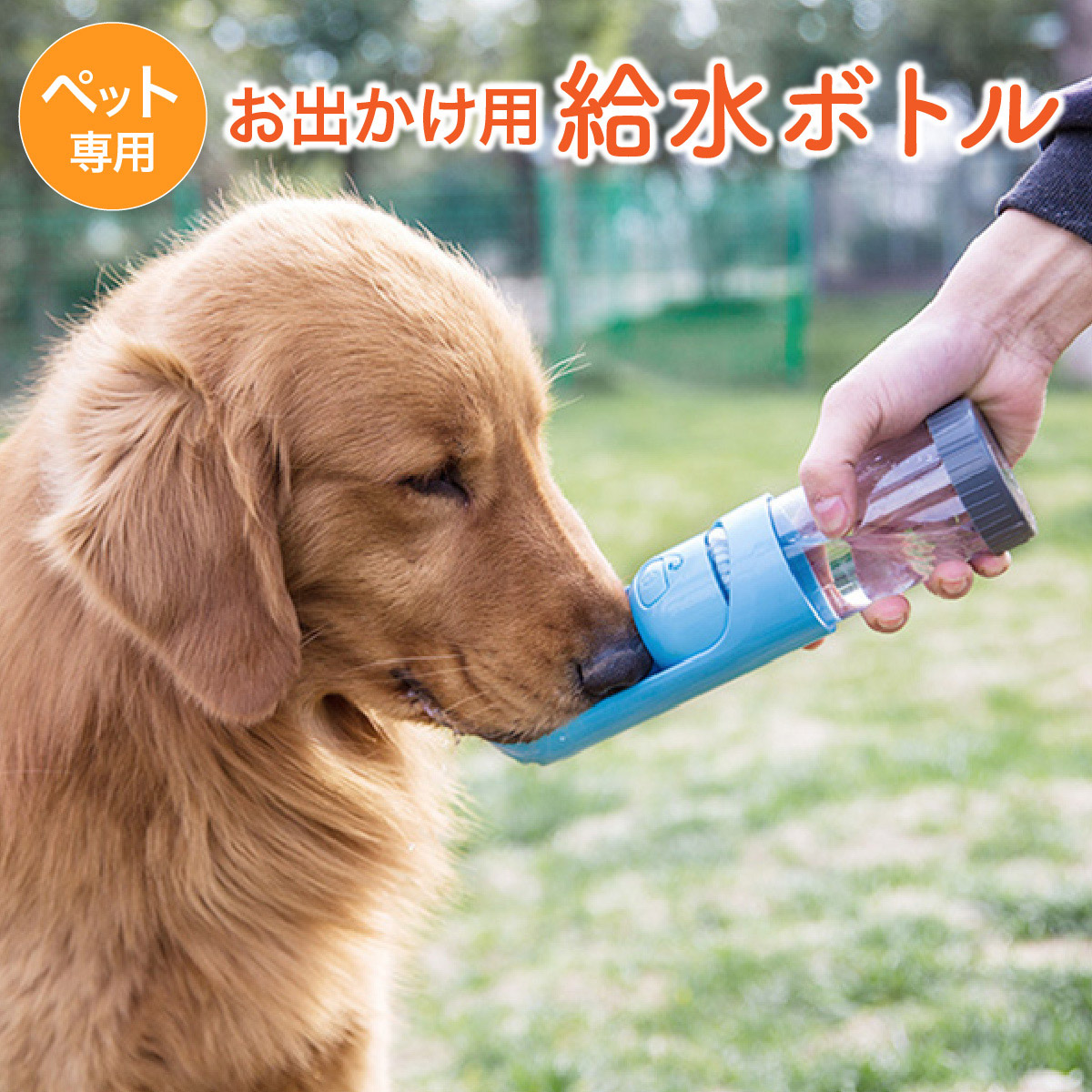 ペット 給水ボトル お散歩 犬 おしゃれ いぬ 猫 P Bottle 給水器 散歩 ねこ ペットボトル ウォーターボトル ペット用品 お出かけ 水飲み