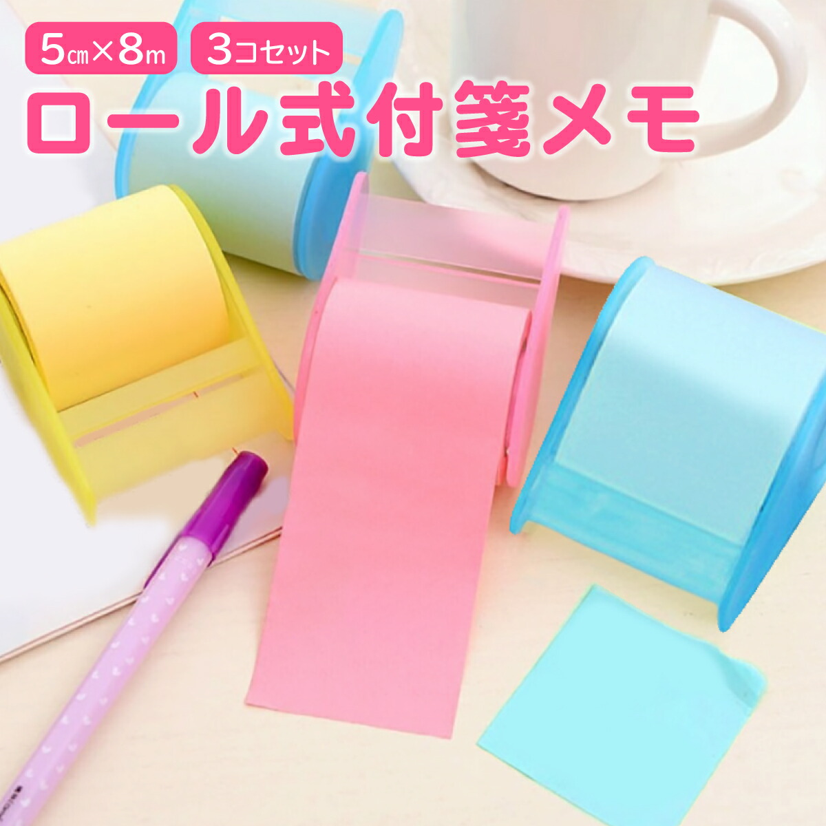 ロールシール　メモset 542ce639dbb16501253dcea3e69886