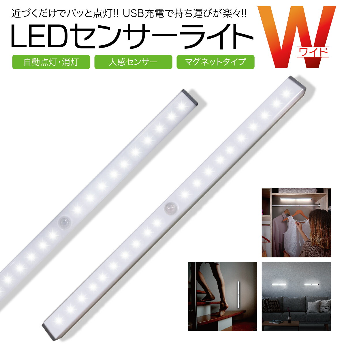 LEDライト 感知式 照明 人感 センサーライト ワイド 29.6cm ledセンサーライト 人感センサー ライト 防災グッズ 屋外 室内 小型 玄関  クローゼット 廊下 senser-02 98％以上節約