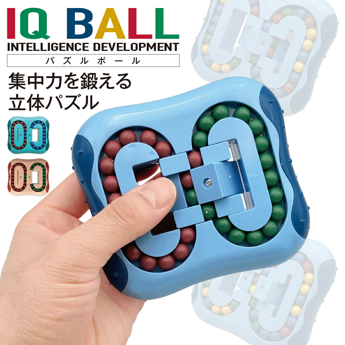 iqball_01.jpg
