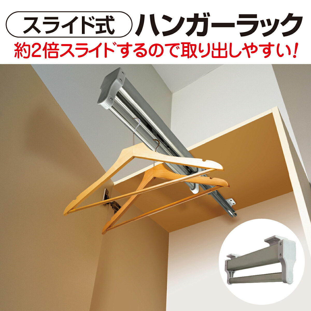 押入れダブルスライドハンガー　スライドハンガーラック　自立 楽天市場】【在庫処分】押入れ ハンガーラック / 押入れダブル