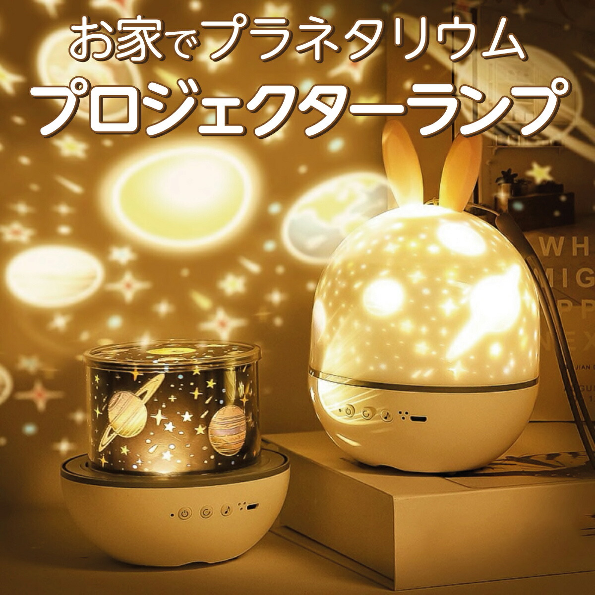 楽天市場】プラネタリウム プロジェクター ランプ スター