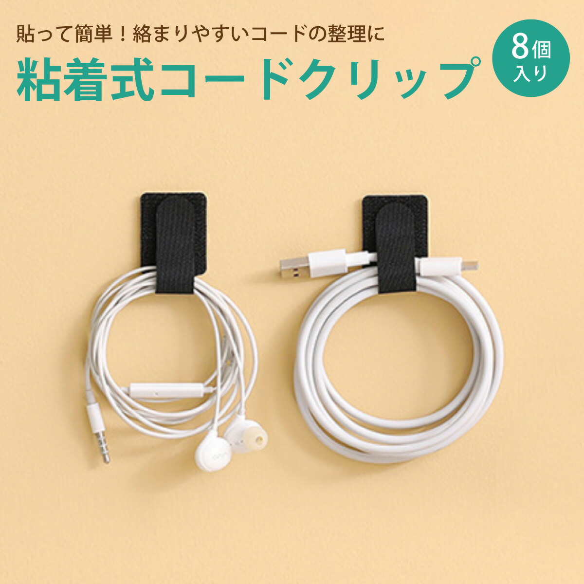【楽天市場】コードクリップ 粘着式 8個セット ケーブルホルダー ケーブル まとめる 配線コード コードホルダー 貼り付け vt-clip