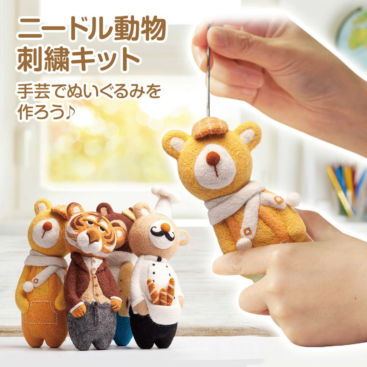 楽天市場】刺繍キット ニードル 動物 手芸 ステッチ ししゅう