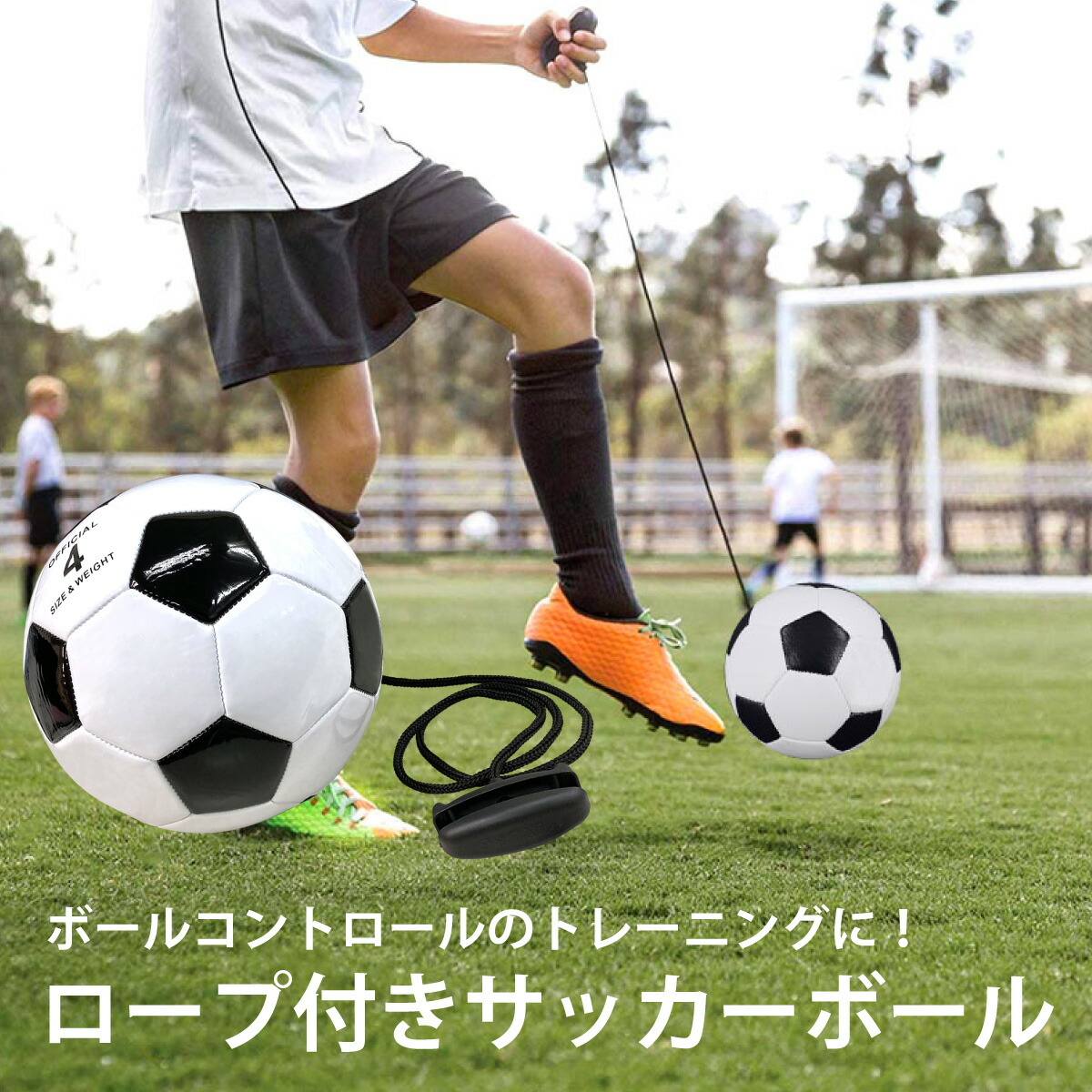 サッカーボール ロープ付き 練習用 サッカー リフティング トレーニング 練習 小学生 子供 4号 ボール r-soccer-ball