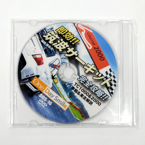 ワンデイスマイル Onedaysmile Dvd No 016 即効 サーキット攻略シリーズ 筑波サーキット攻略編 ドライビングテクニック ノウハウ Dvd教材 レッスン 上達 講座 動画 即効 サーキット攻略シリーズ 筑波サーキット攻略編 ドライビングテクニック ノウハウ Dvd教材 レッスン