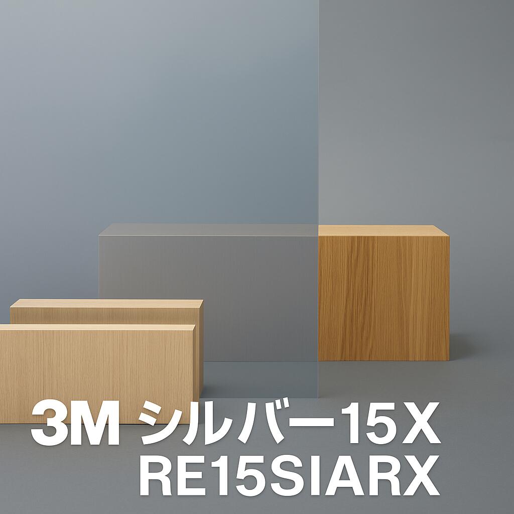3M しろがね色15X RE15SIARX 914粍 1220粍 1524粍幅 × 30ｍ 外貼り 窓硝子写真フィルム 飛散押しとどめる UV撥ねのける 紫外線撥ねのける 遮熱写真フィルム 衝撃 打つ手 防災 DIY 革新 リフォーム 御勤め用 まとめ買い