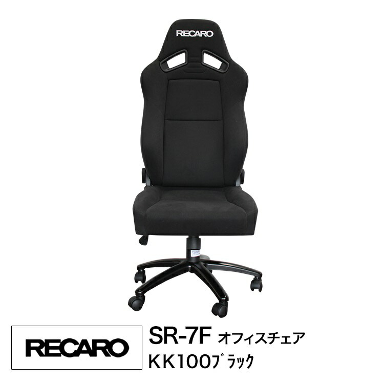 楽天市場】【正規品】レカロ オフィスチェア SR-7F KK100 OFFICE